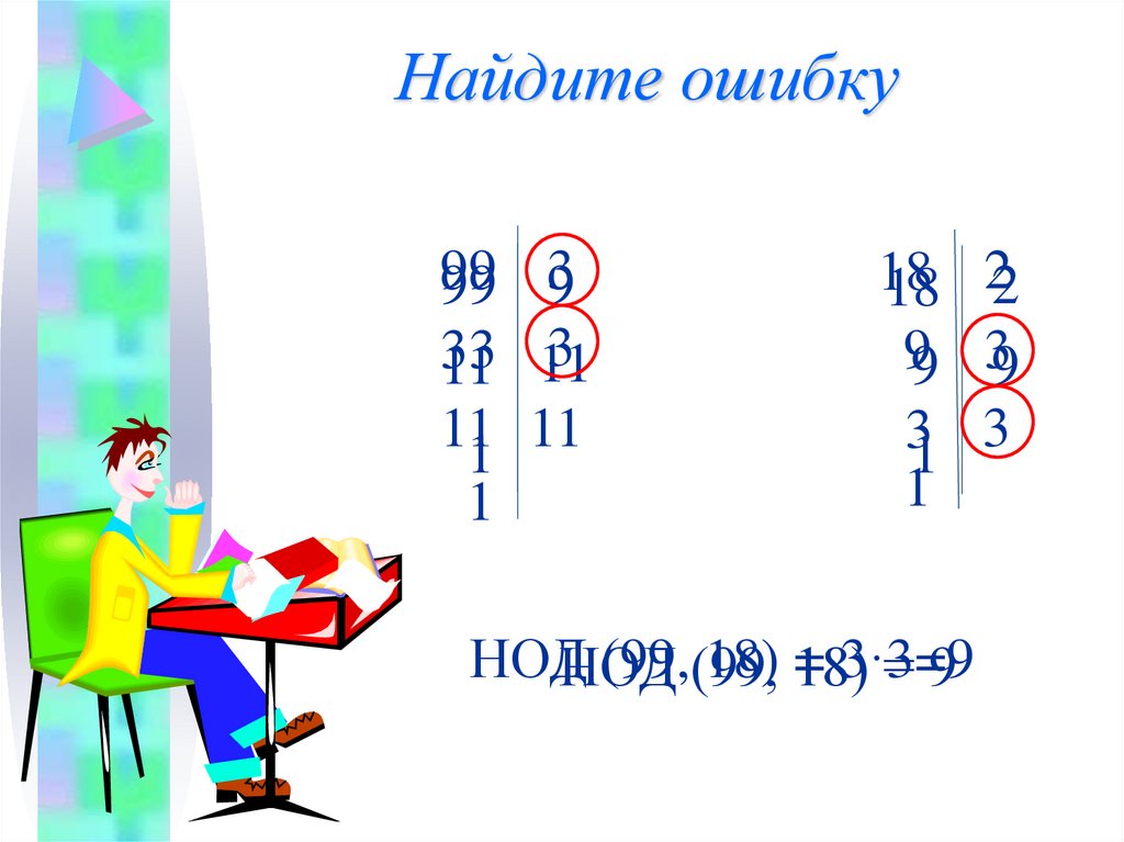 Найдите ошибку