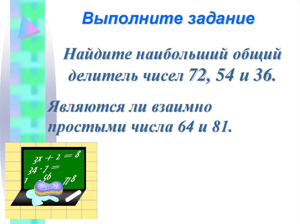 Найдите наибольший общий делитель чисел 72, 54 и 36.