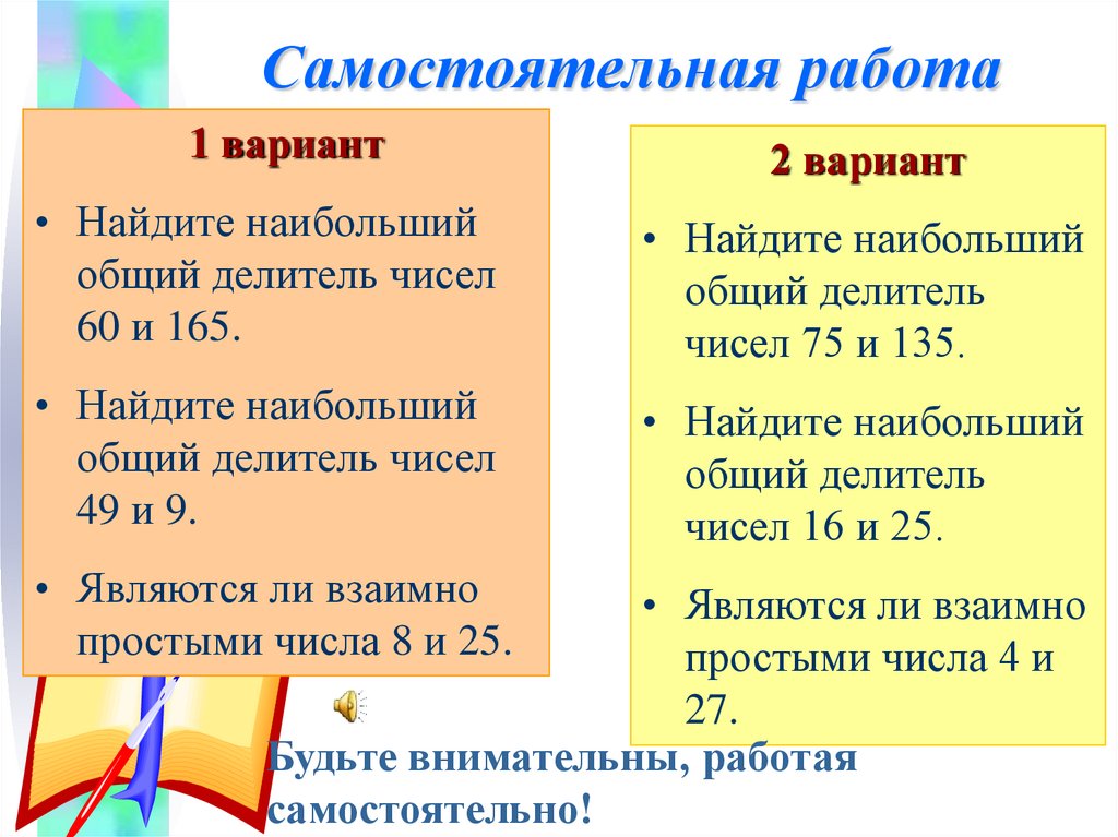 Самостоятельная работа