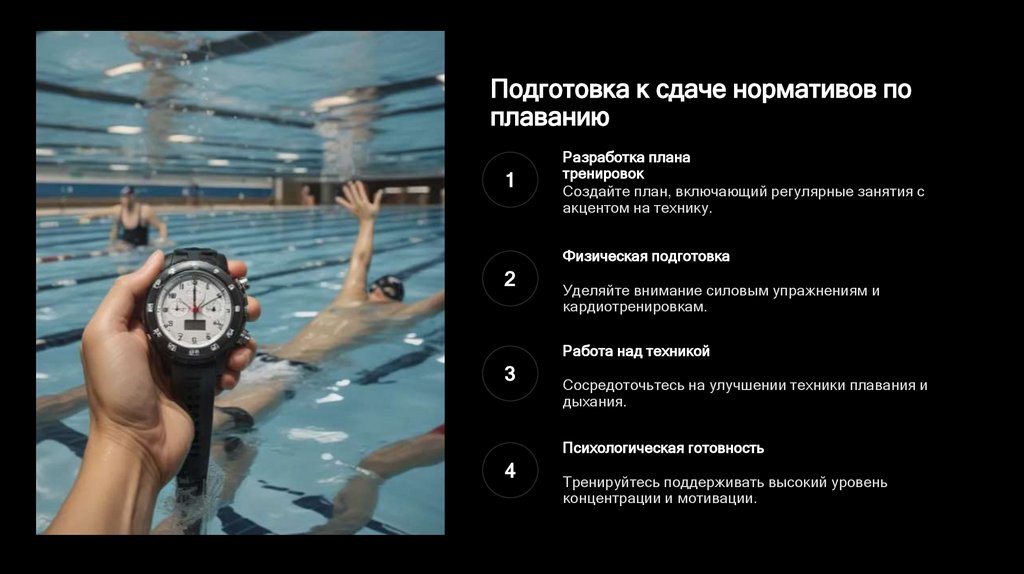 Подготовка к сдаче нормативов по плаванию