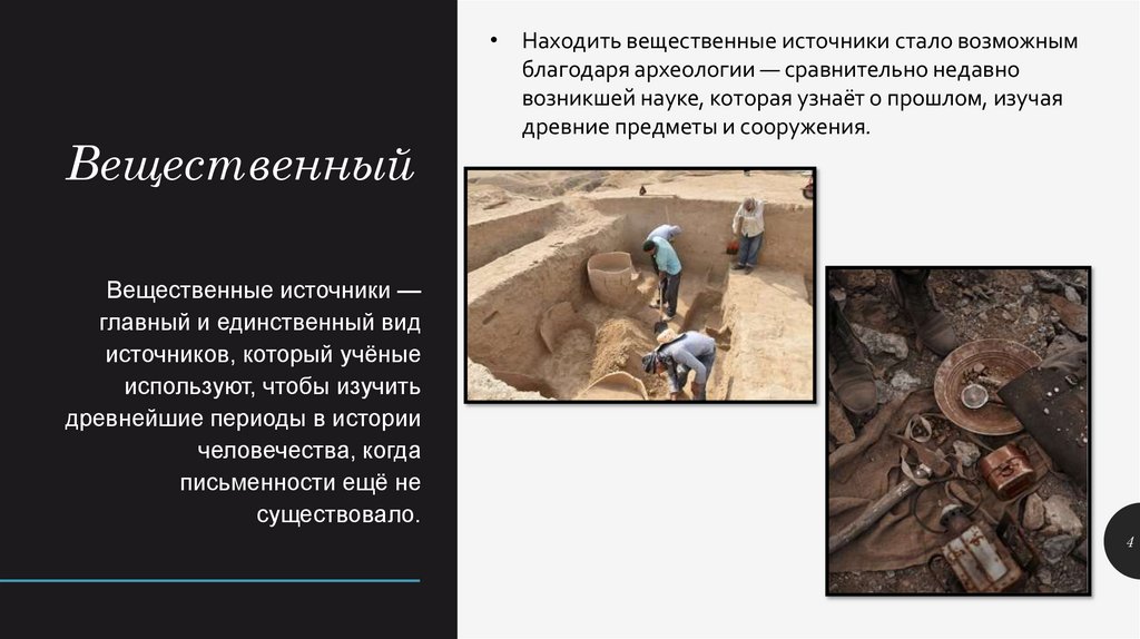 Вещественный