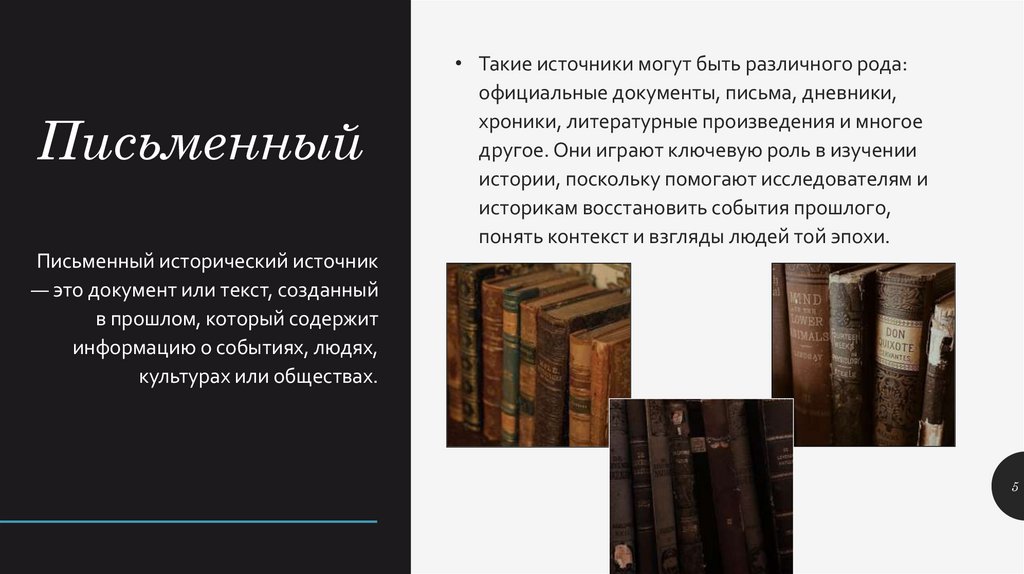 Письменный