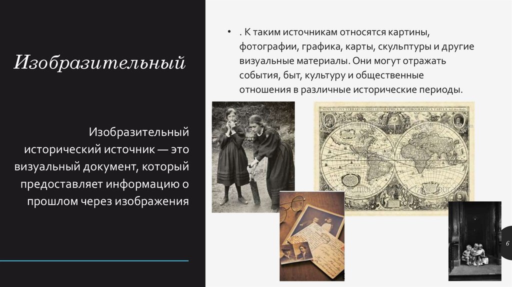 Изобразительный