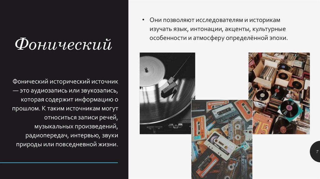 Фонический