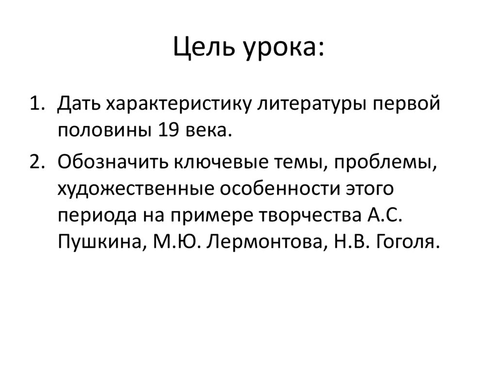 Цель урока: