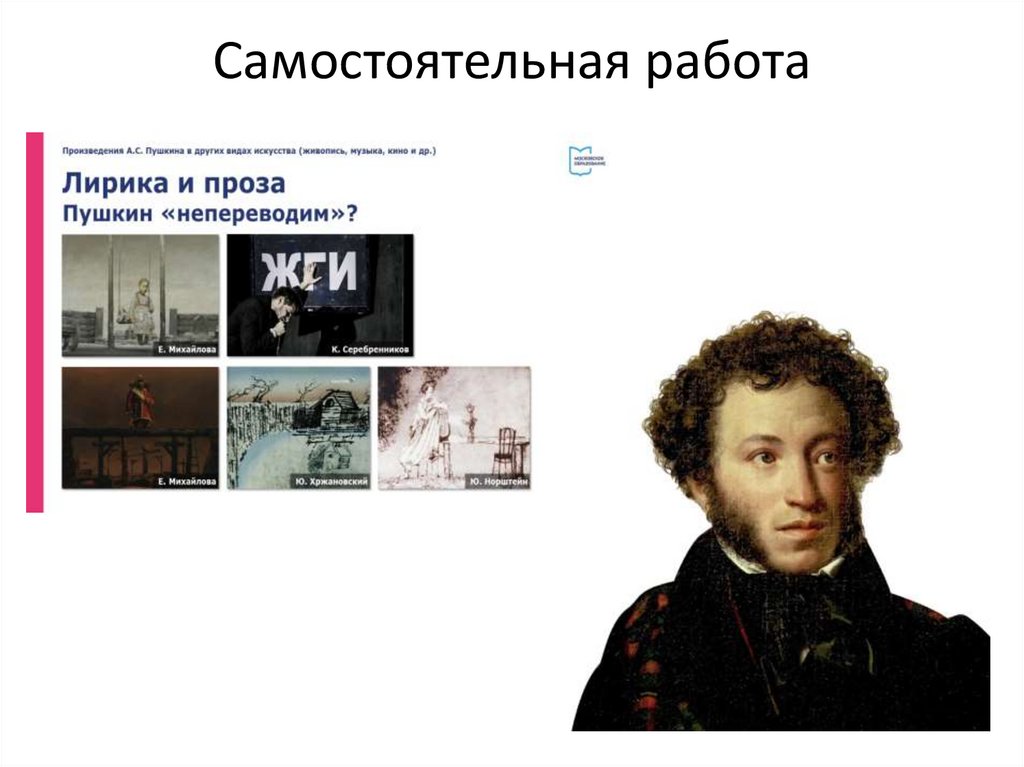 Самостоятельная работа