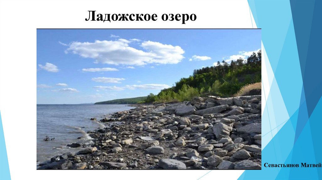 Ладожское озеро