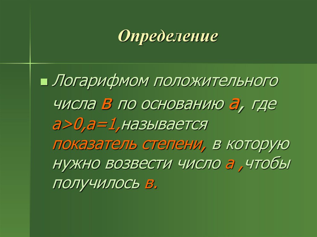 Определение