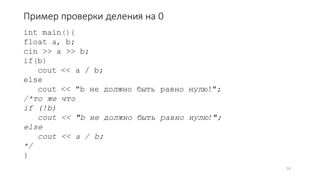 Пример проверки деления на 0