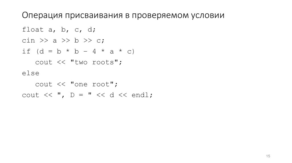 Операция присваивания в проверяемом условии