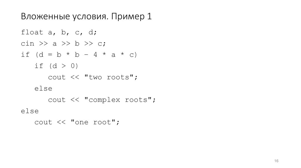 Вложенные условия. Пример 1