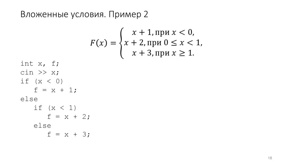Вложенные условия. Пример 2