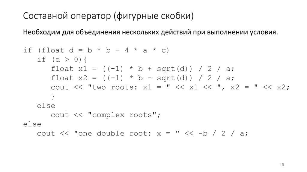 Составной оператор (фигурные скобки)