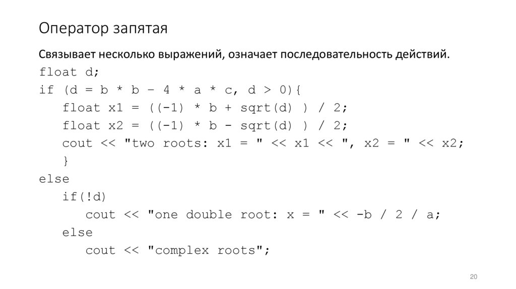 Оператор запятая