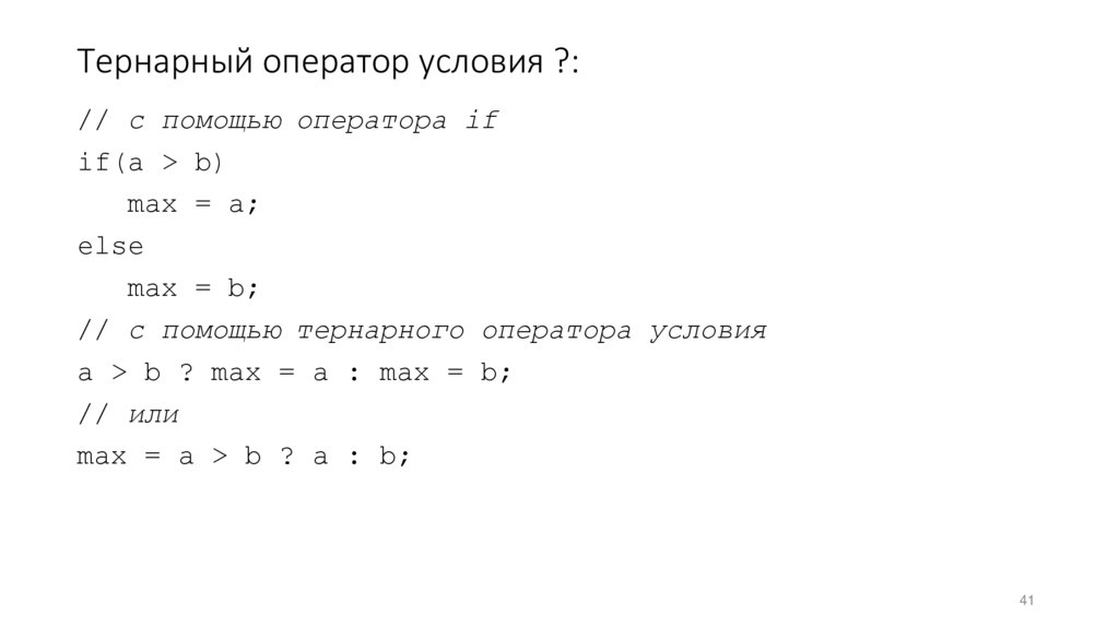 Тернарный оператор условия ?: