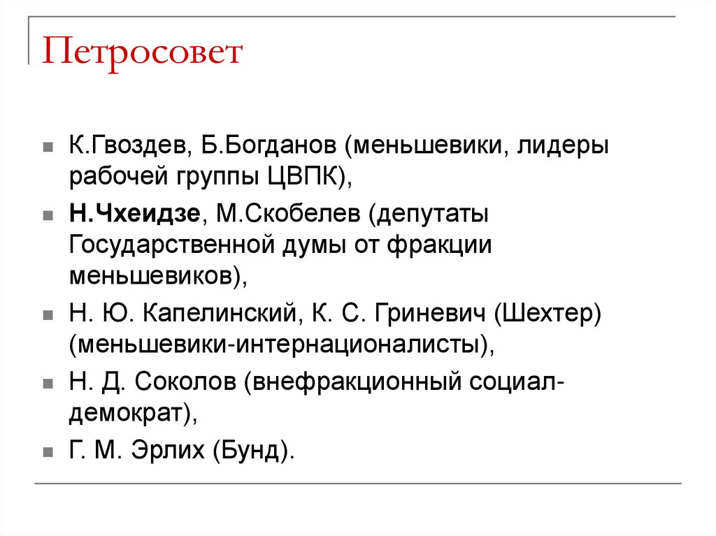 Петросовет