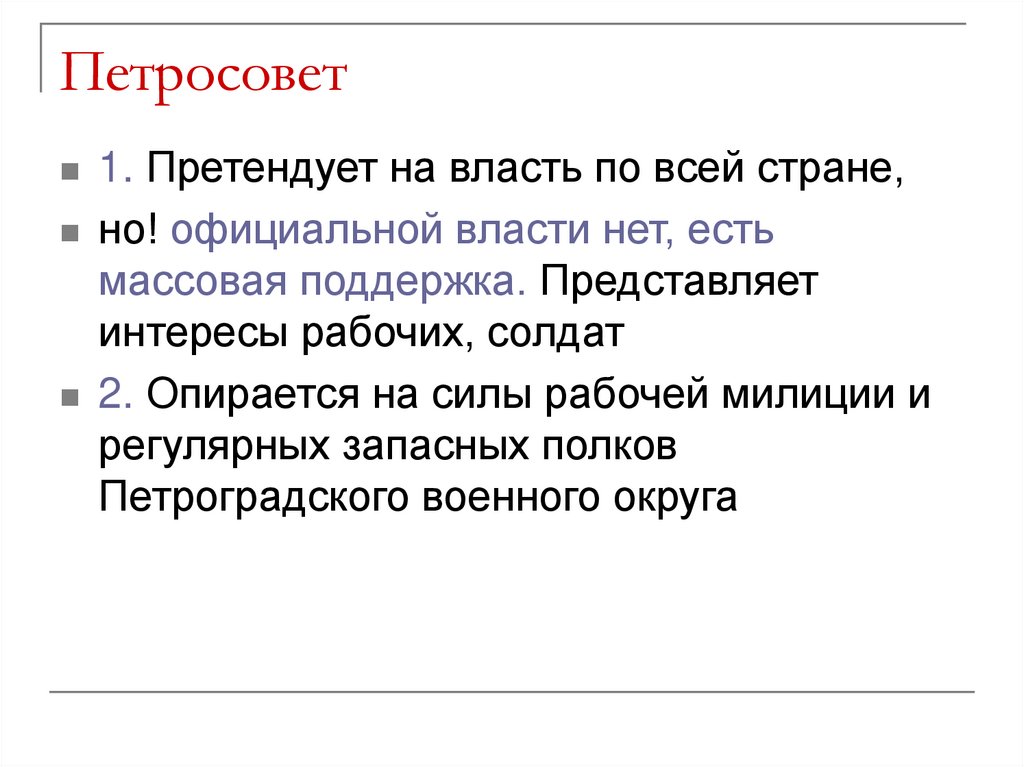 Петросовет