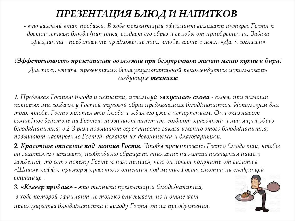 ПРЕЗЕНТАЦИЯ БЛЮД И НАПИТКОВ