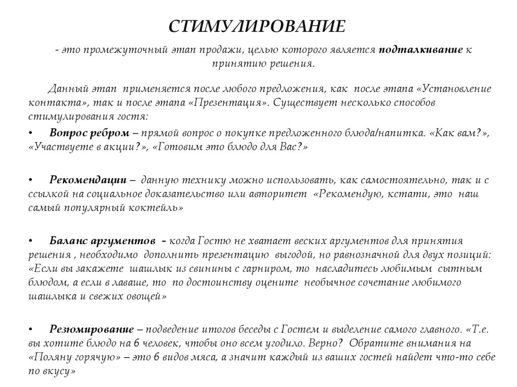 СТИМУЛИРОВАНИЕ