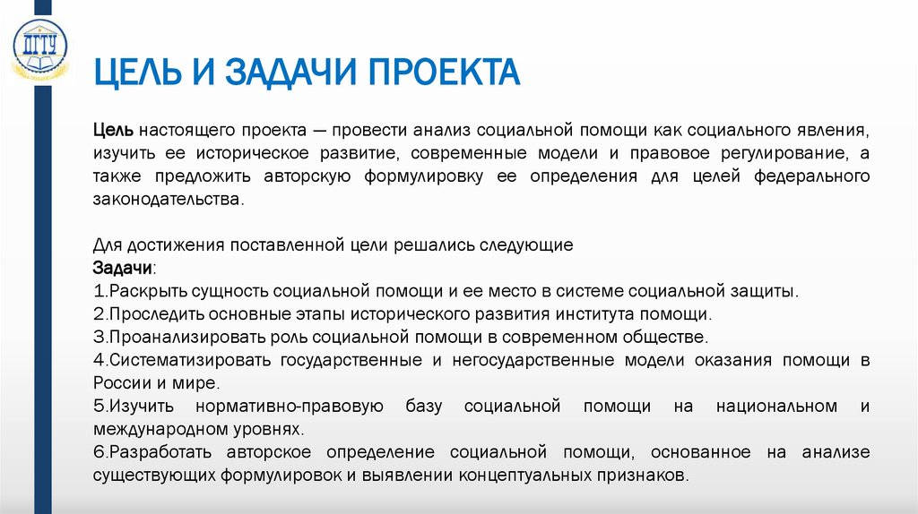 ЦЕЛЬ И ЗАДАЧИ ПРОЕКТА