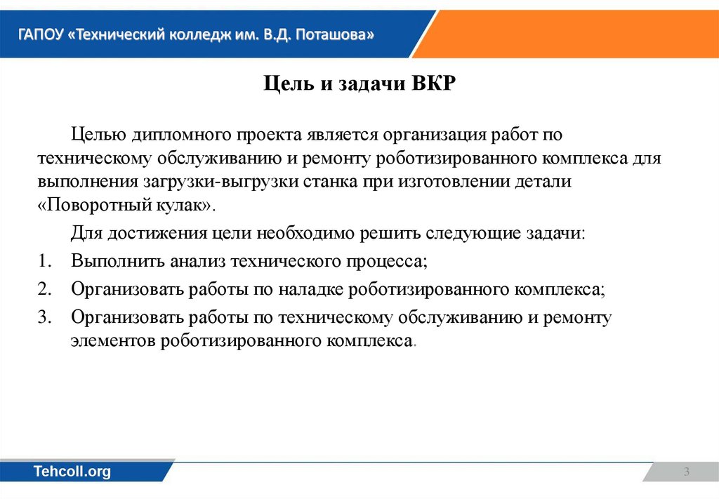 Цель и задачи ВКР