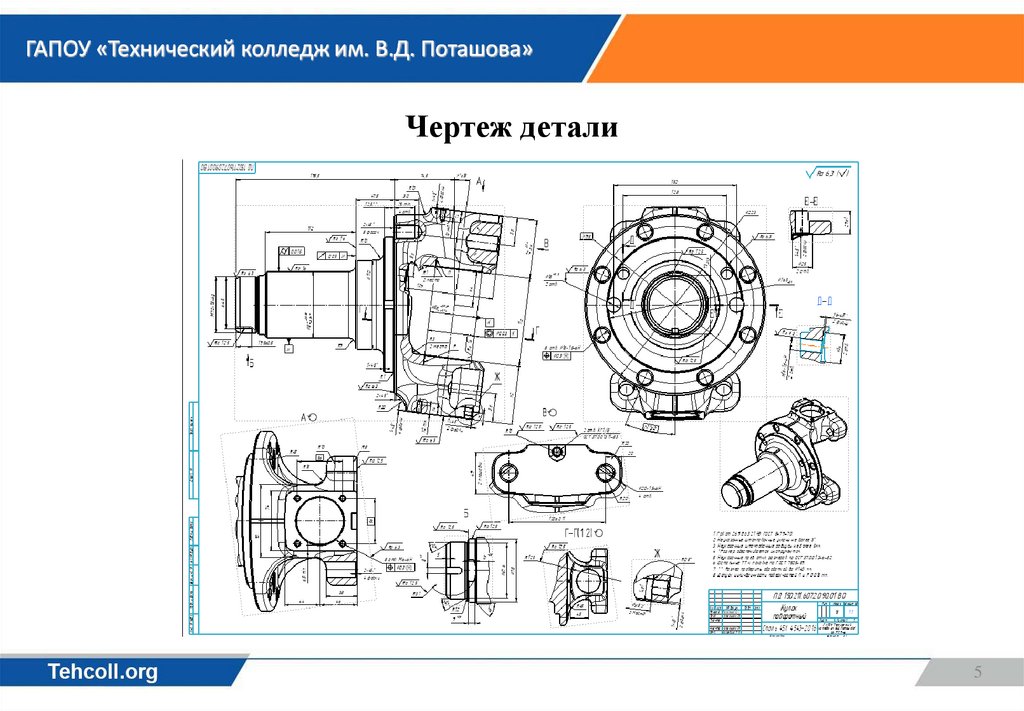 Чертеж детали