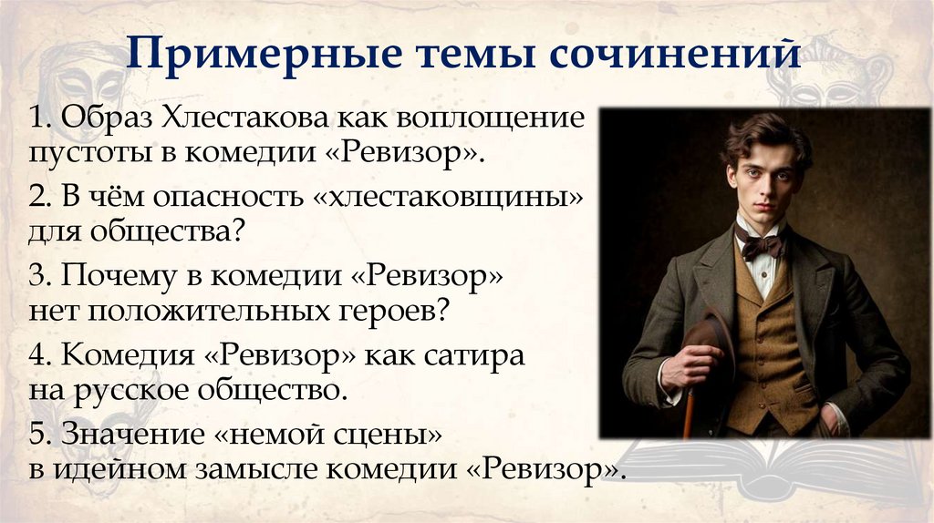 Примерные темы сочинений