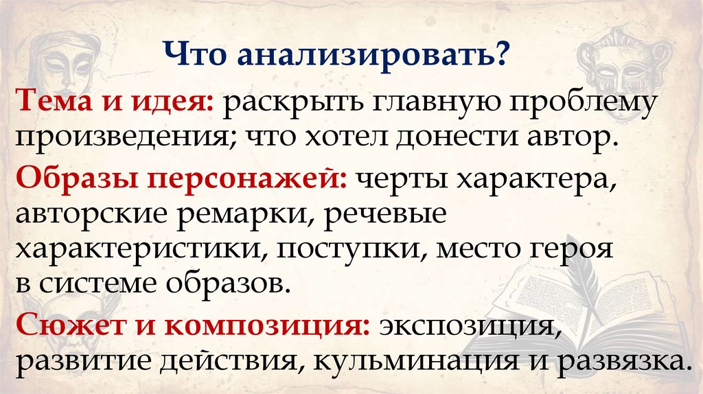 Что анализировать?