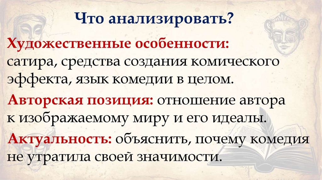 Что анализировать?