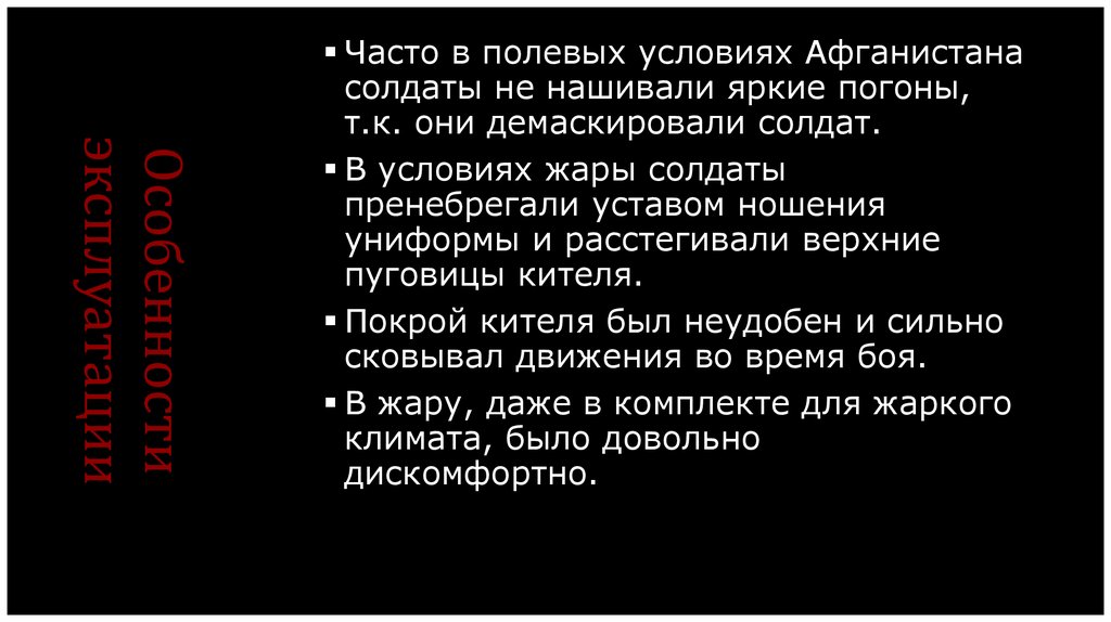 Особенности эксплуатации