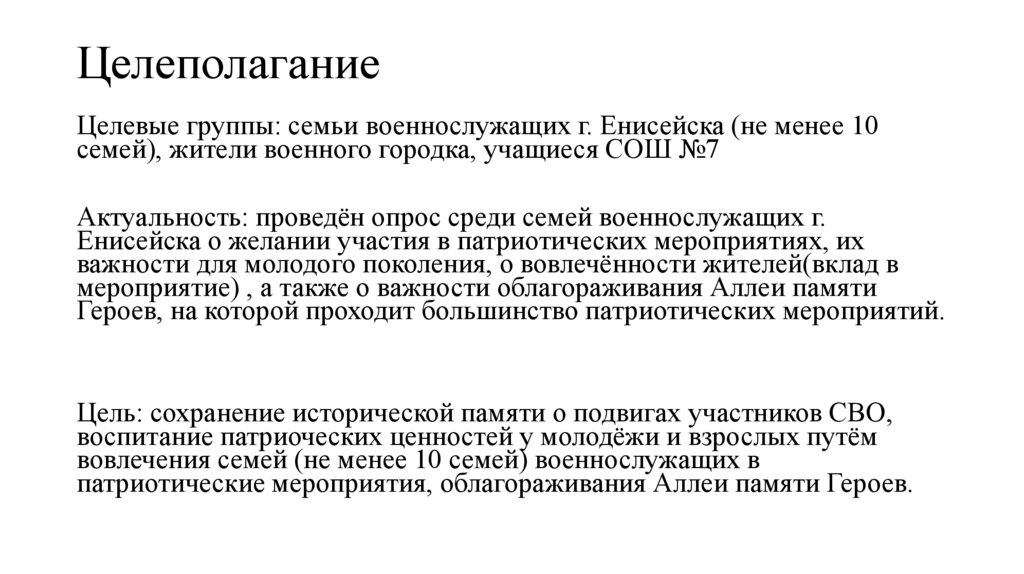 Целеполагание