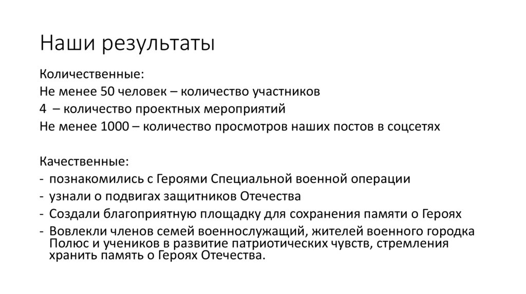 Наши результаты