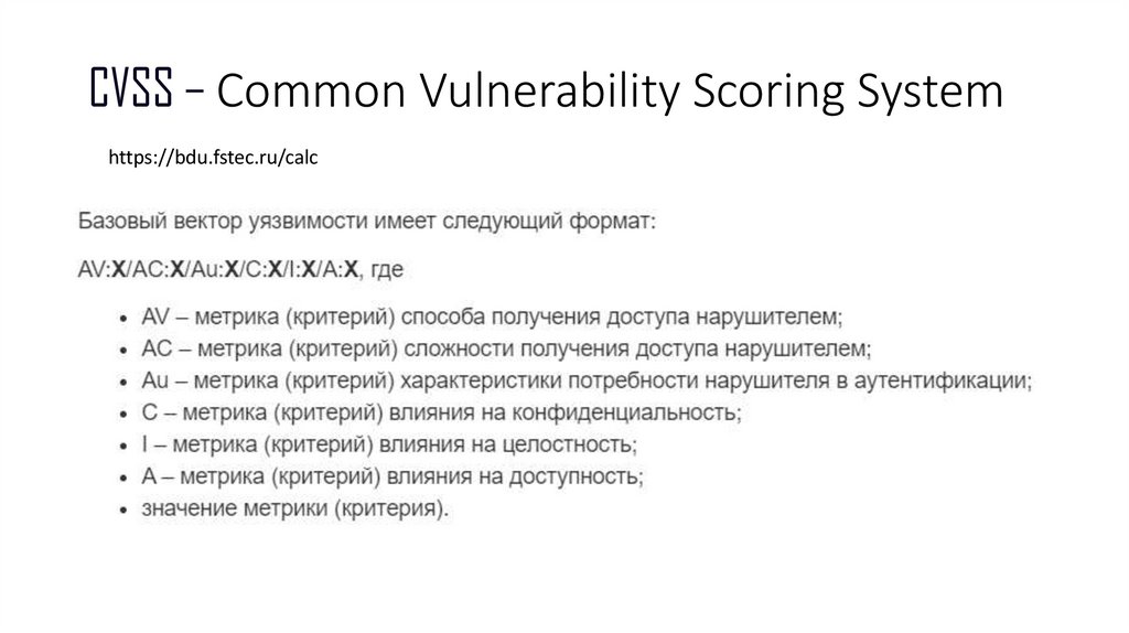 CVSS – Common Vulnerability Scoring System