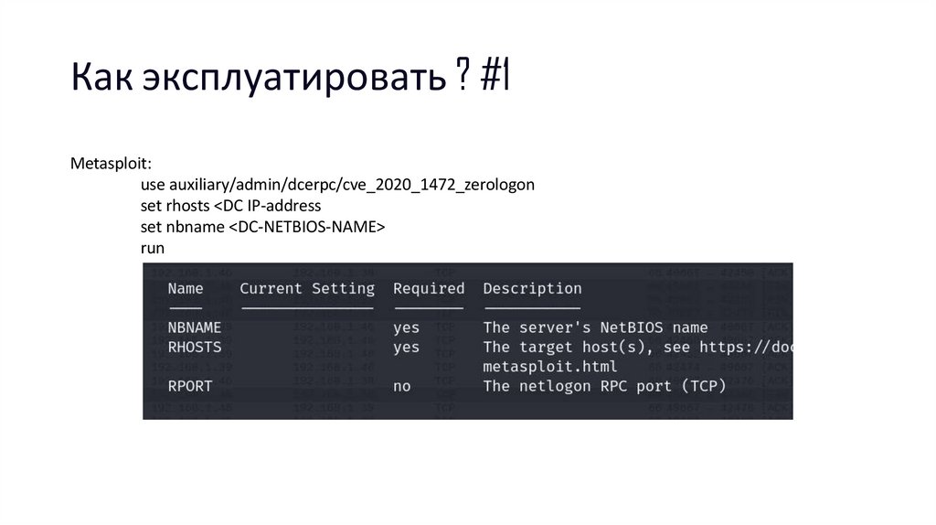 Как эксплуатировать ? #1