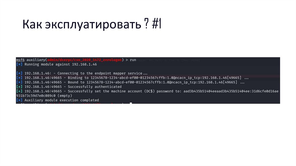 Как эксплуатировать ? #1