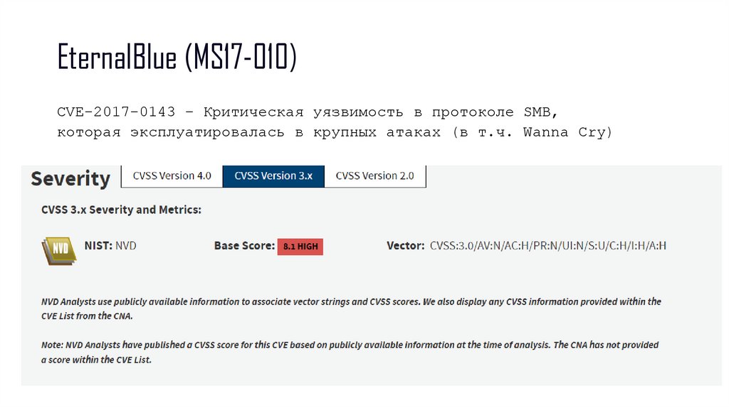 EternalBlue (MS17-010)