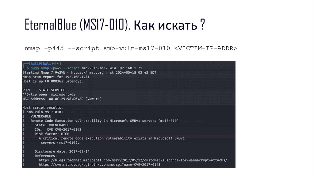 EternalBlue (MS17-010). Как искать ?