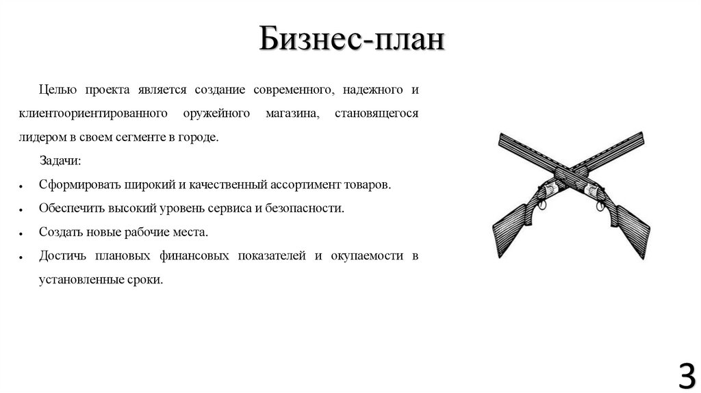 Бизнес-план