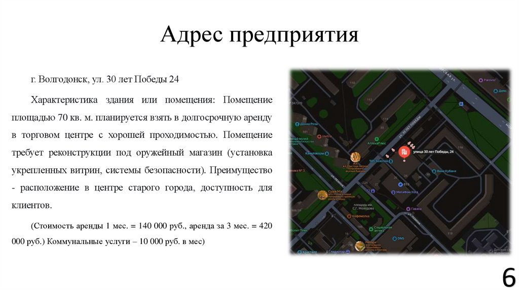 Адрес предприятия