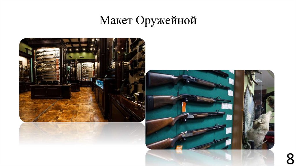 Макет Оружейной