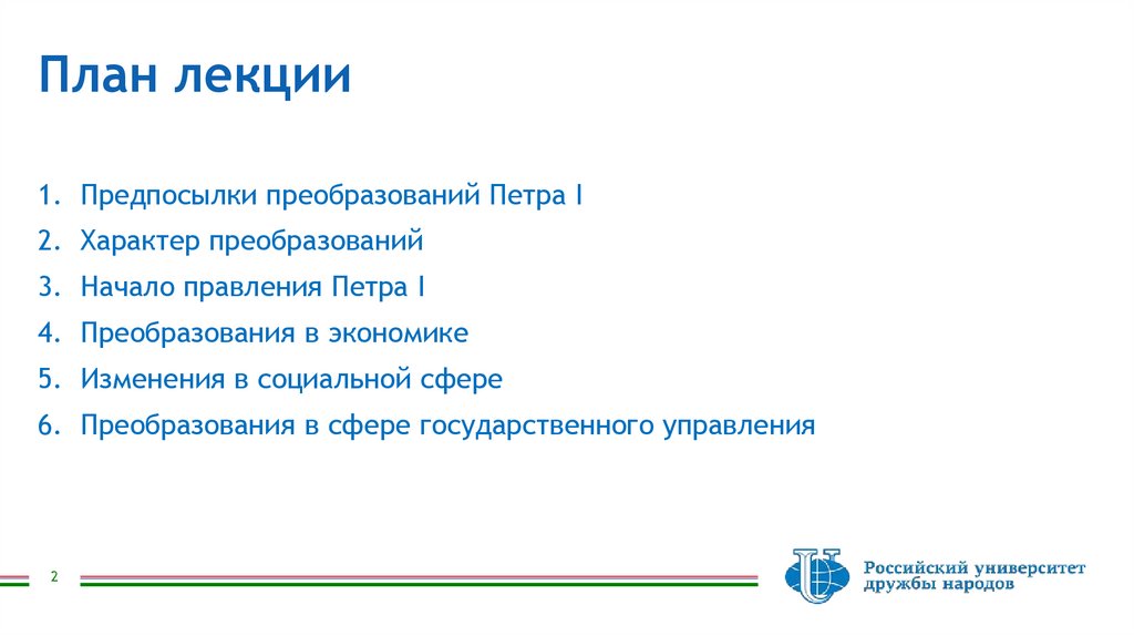 План лекции