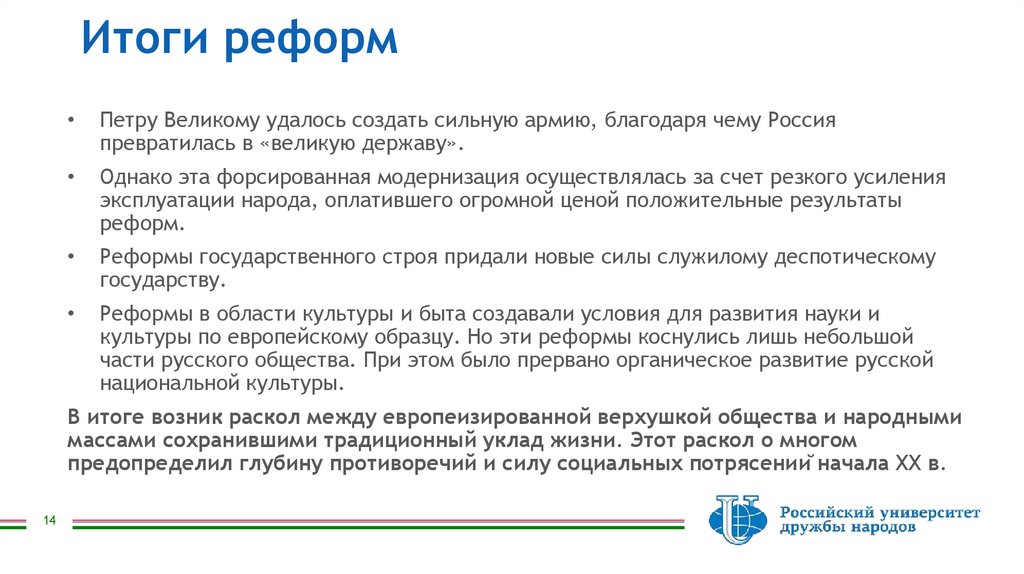 Итоги реформ