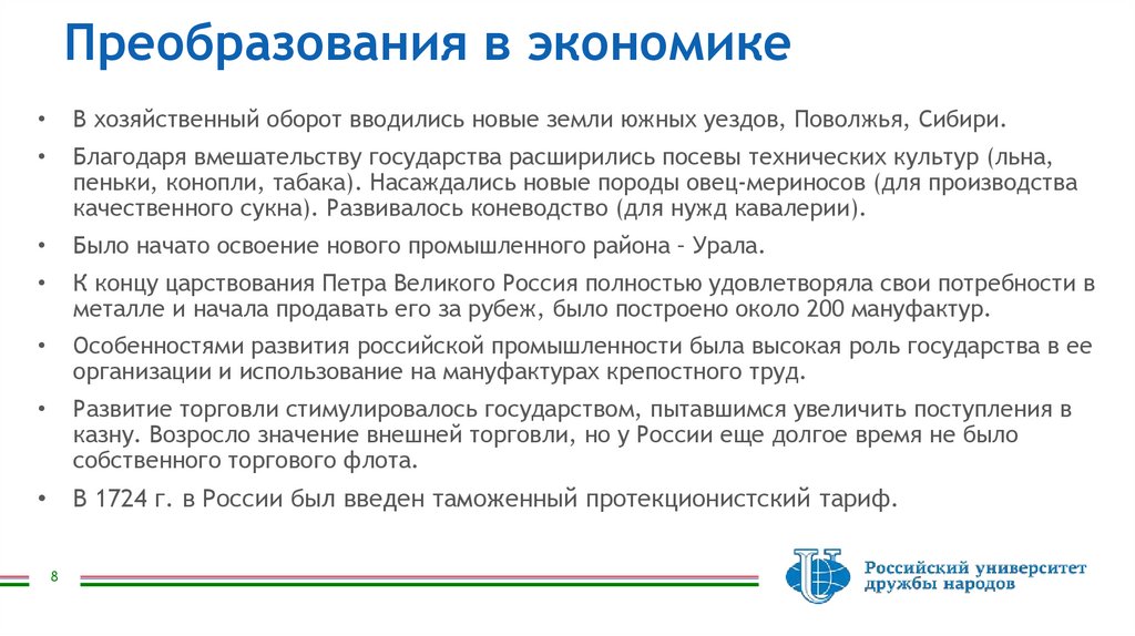 Преобразования в экономике