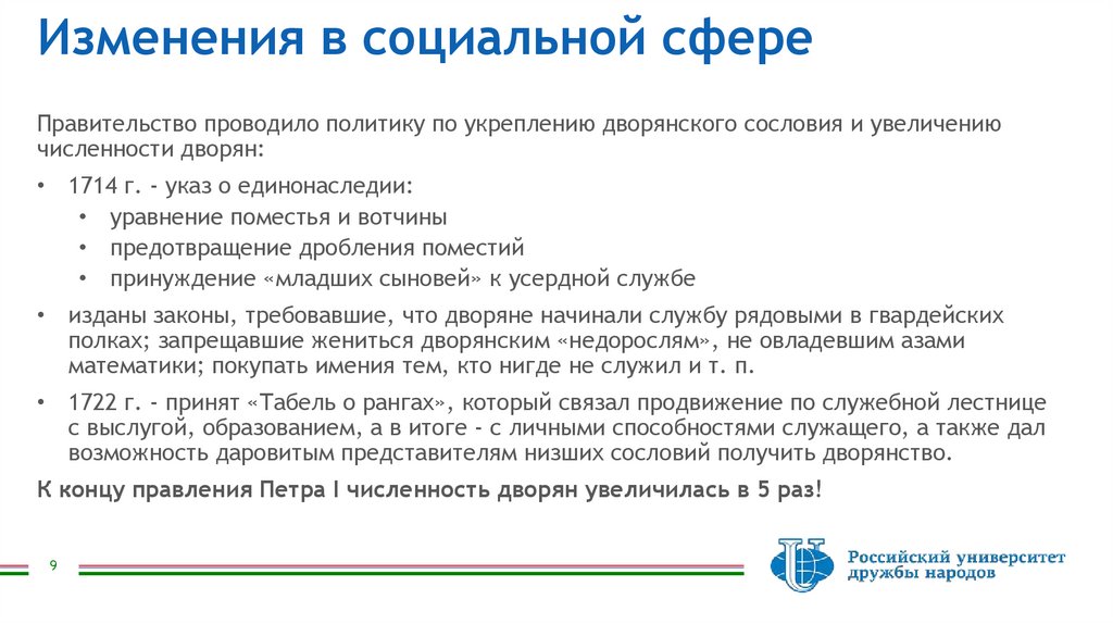 Изменения в социальной сфере