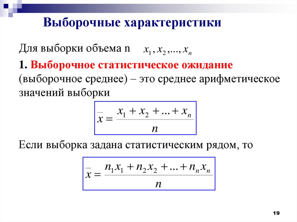 Выборочные характеристики