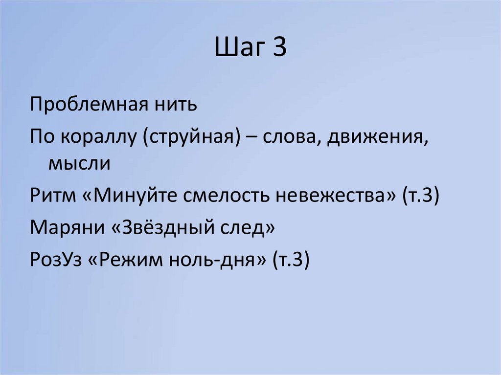 Шаг 3