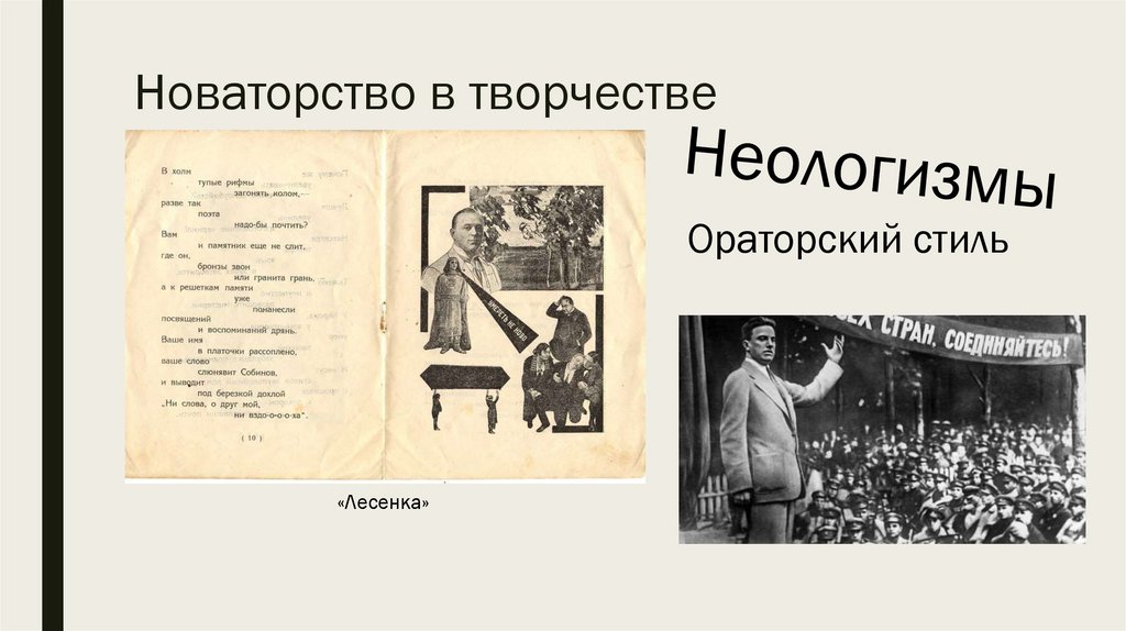 Новаторство в творчестве